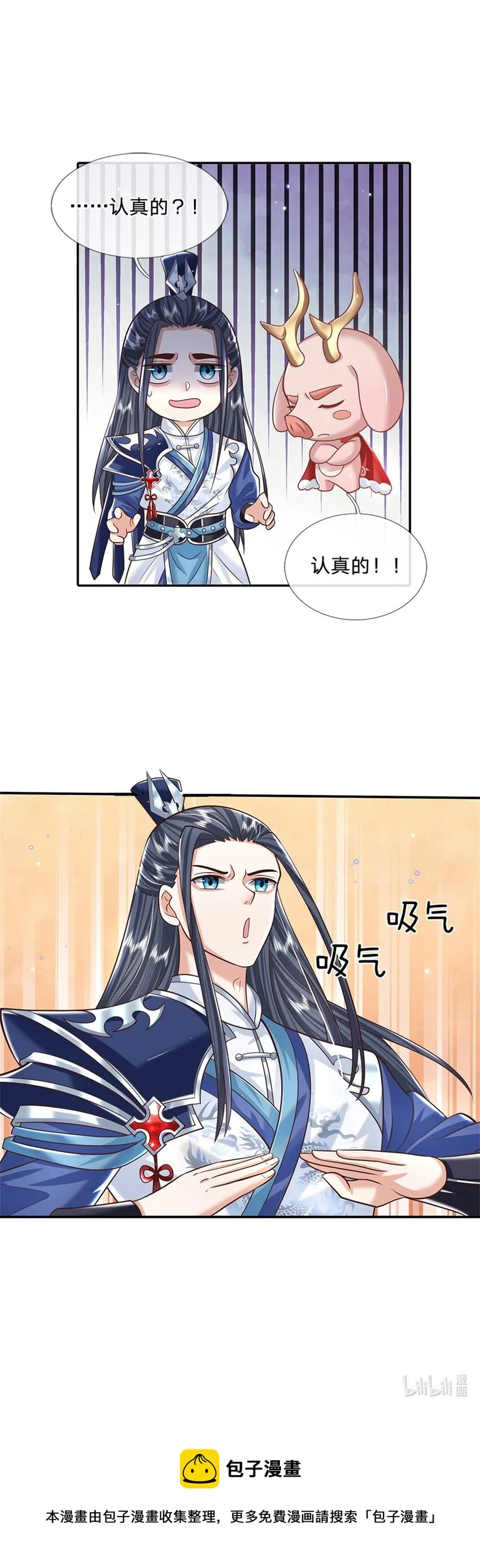 第2话 剑修 第28页