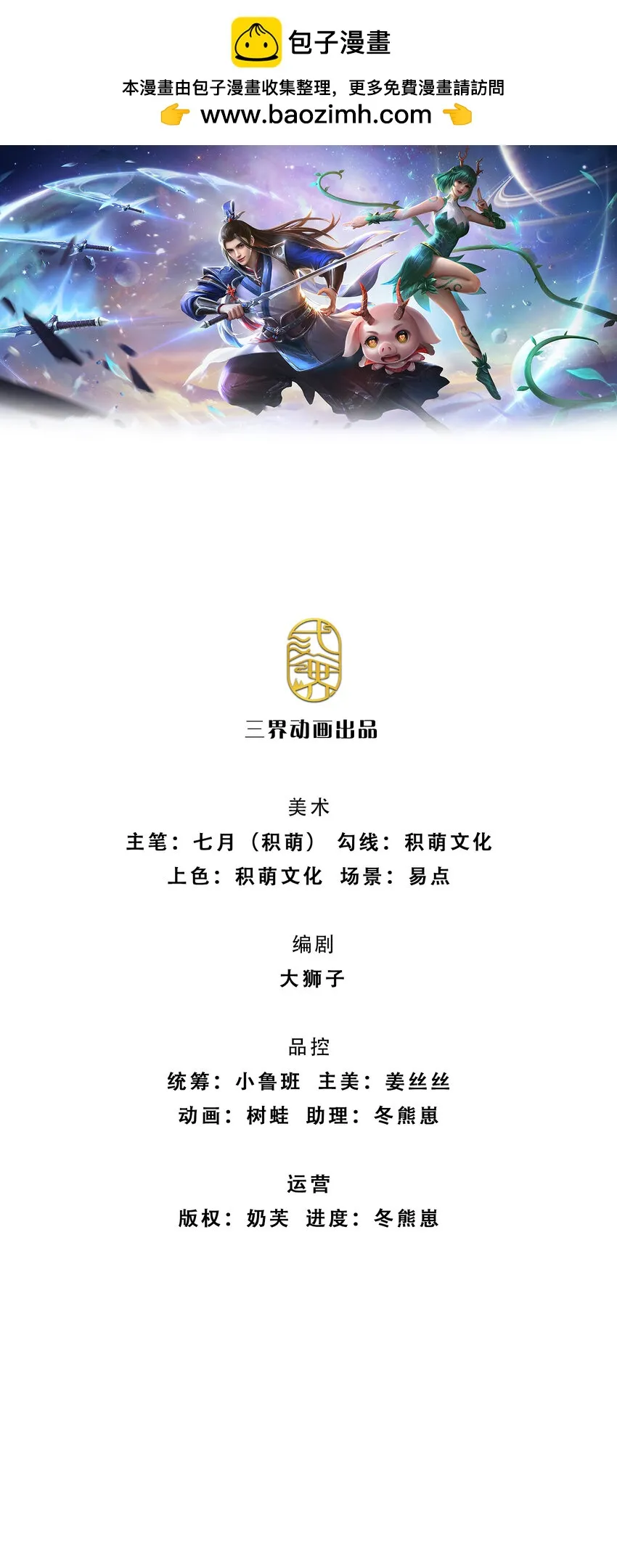第16话 功高盖主 第1页