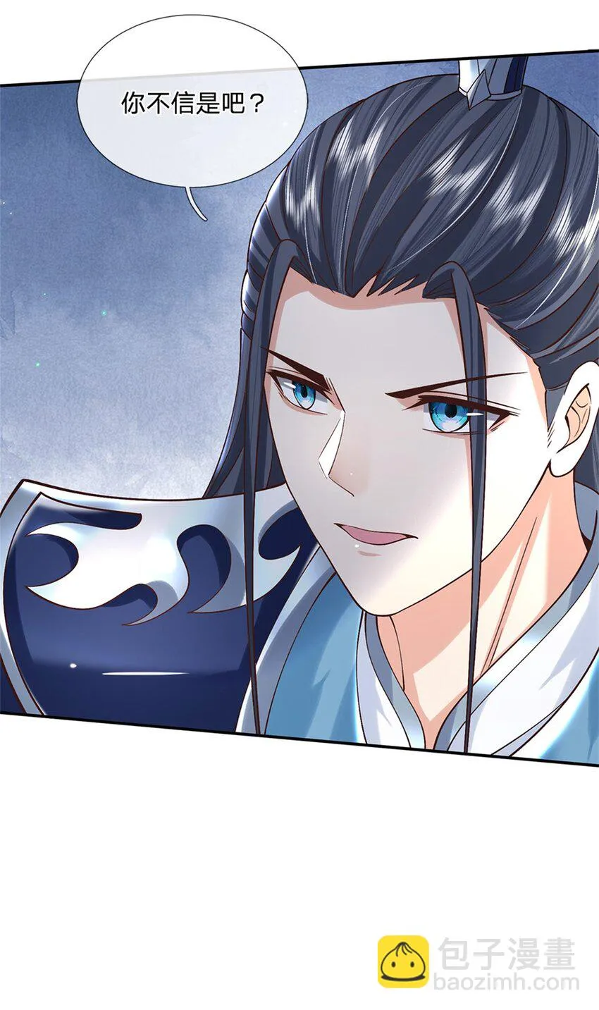 第16话 功高盖主 第5页