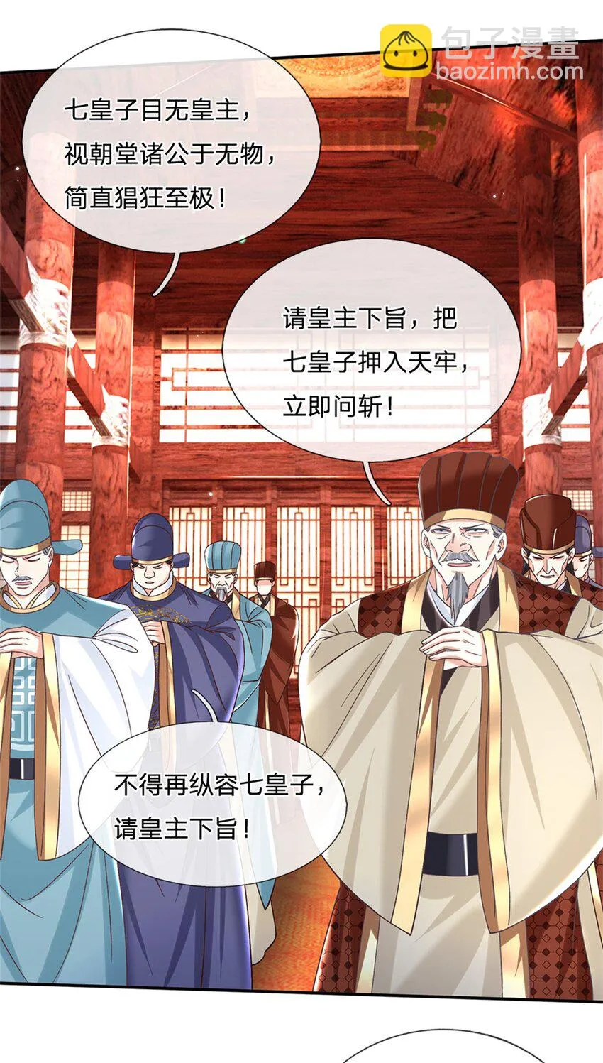 第16话 功高盖主 第9页