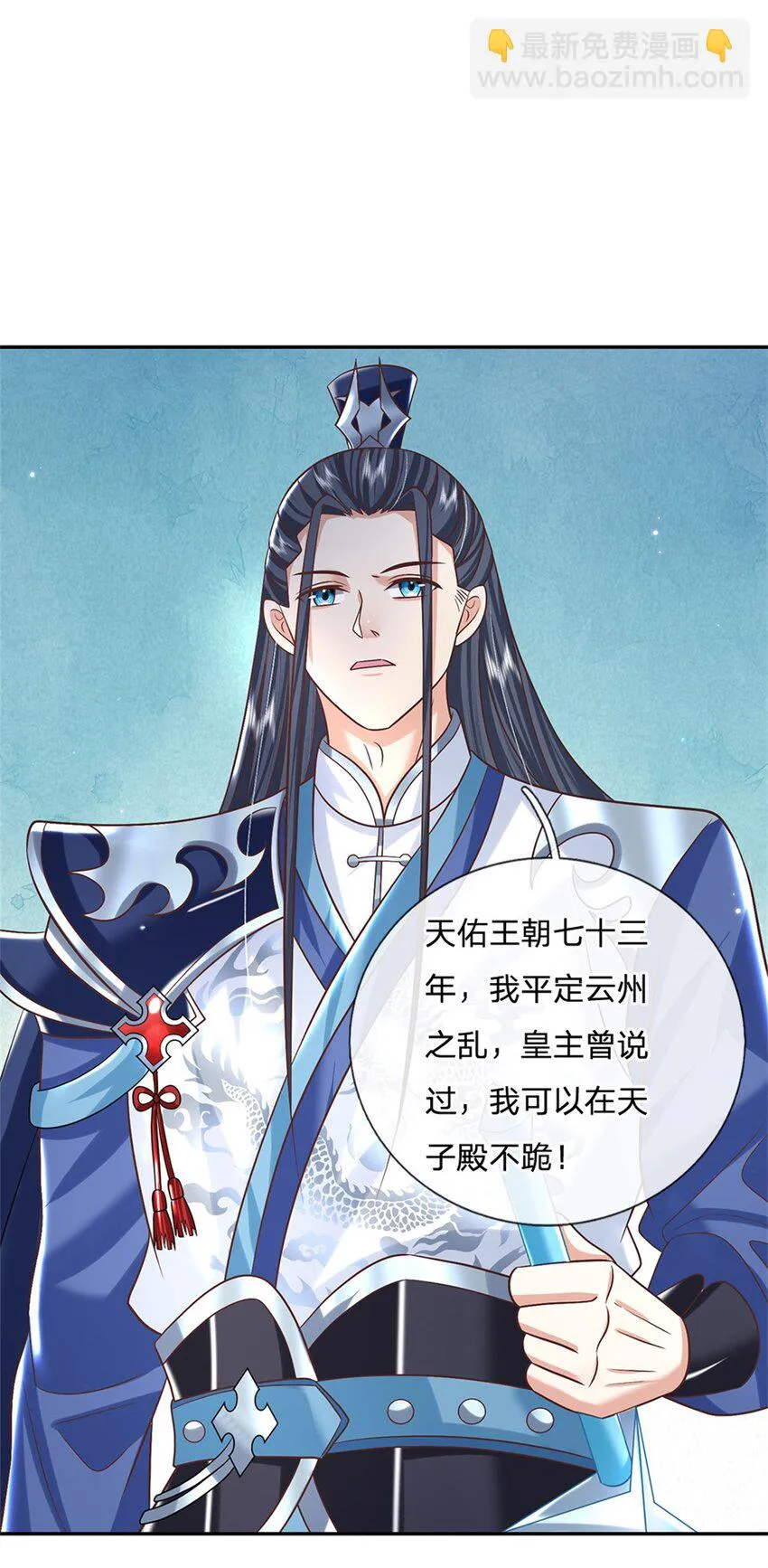第14话 天道剑 第10页