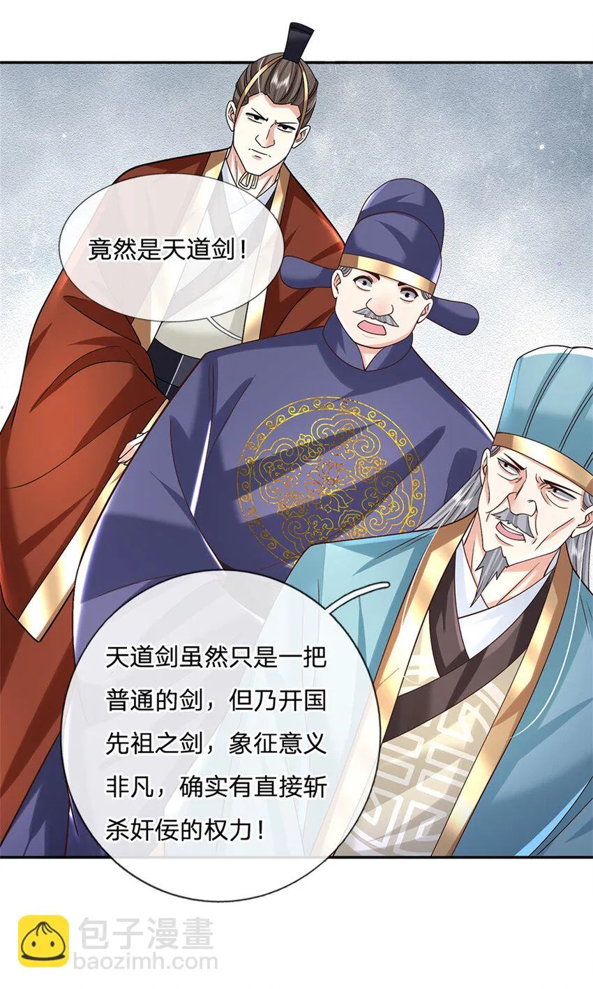 第14话 天道剑 第30页
