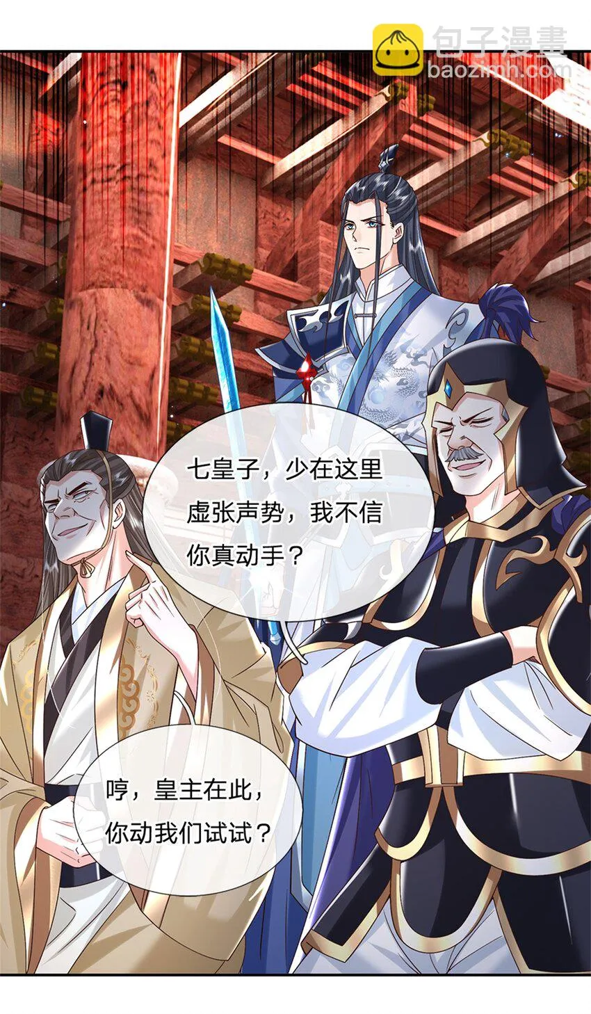 第15话 好戏开始 第3页