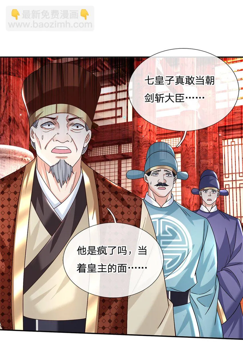 第15话 好戏开始 第10页