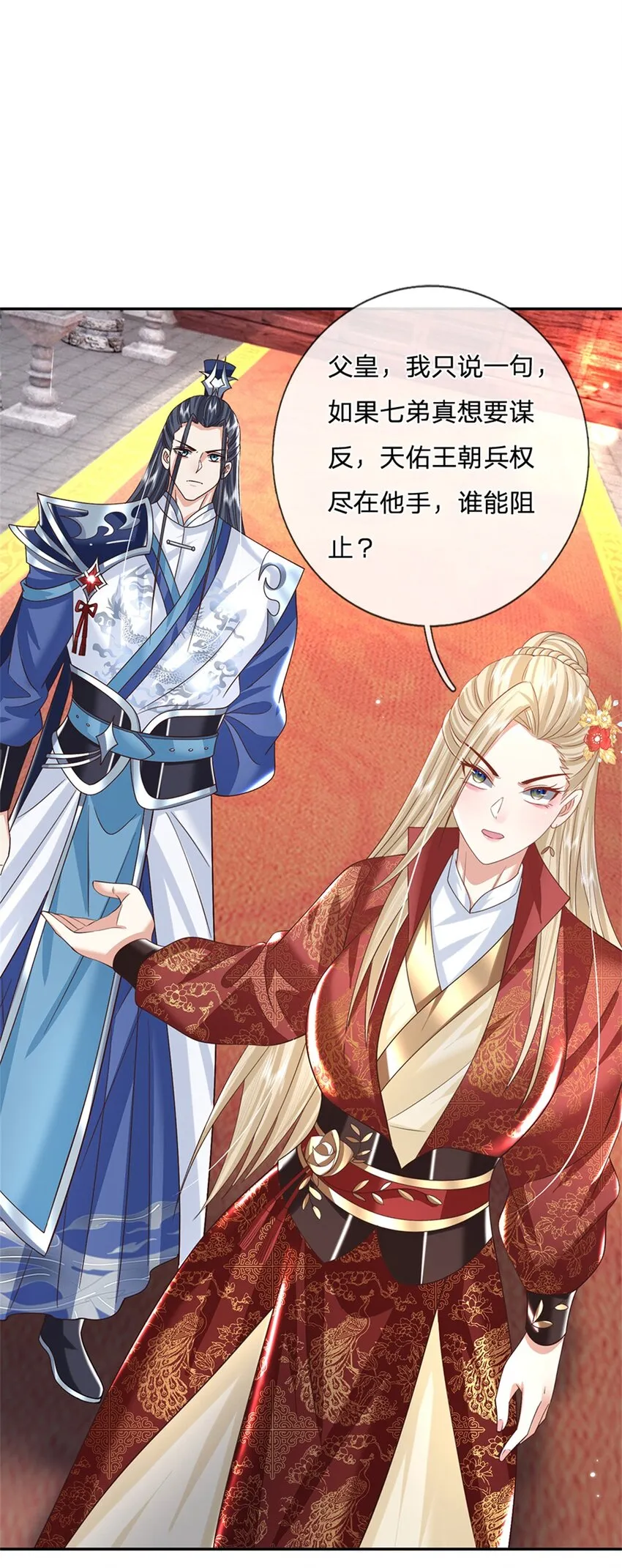 第15话 好戏开始 第33页