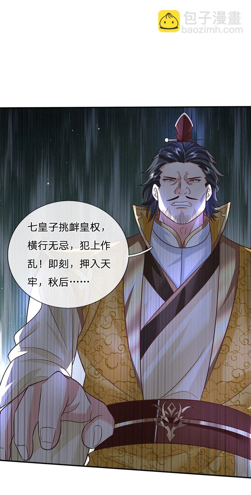 第17话 现在只有李安 第3页