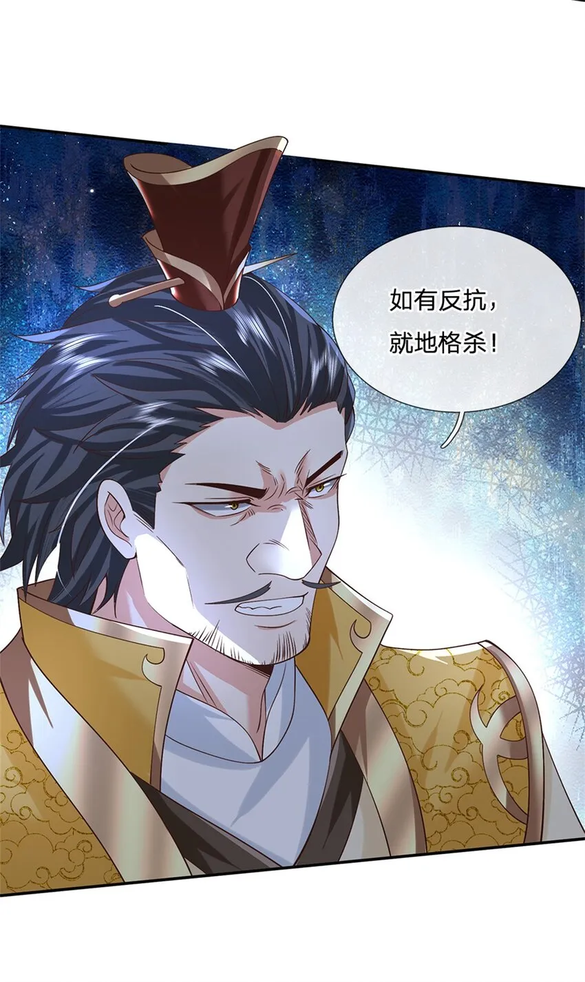 第17话 现在只有李安 第26页