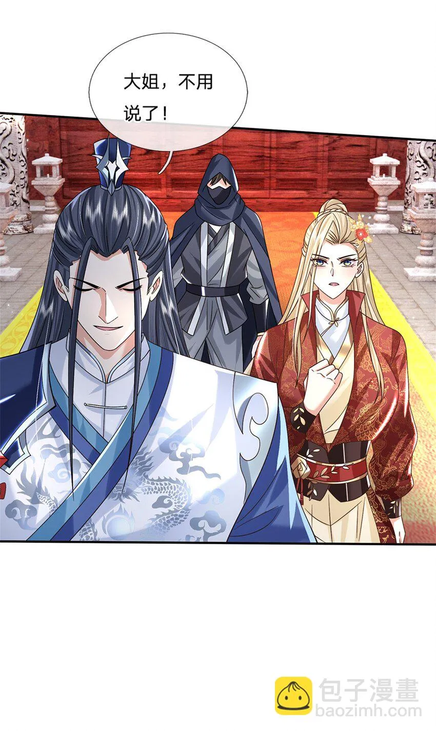 第17话 现在只有李安 第28页