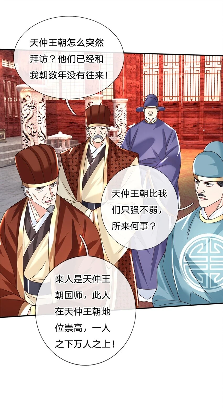 第18话 龙脉 第6页