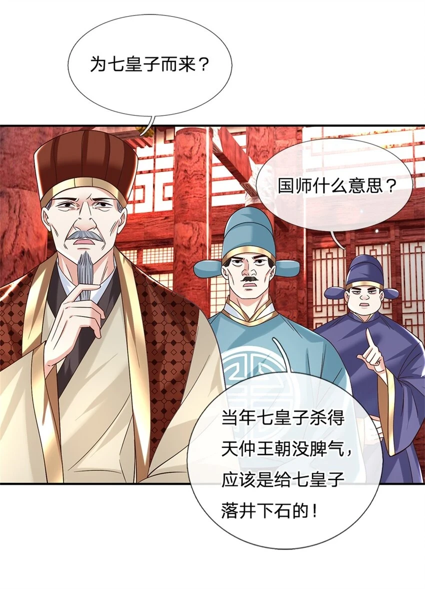 第18话 龙脉 第12页