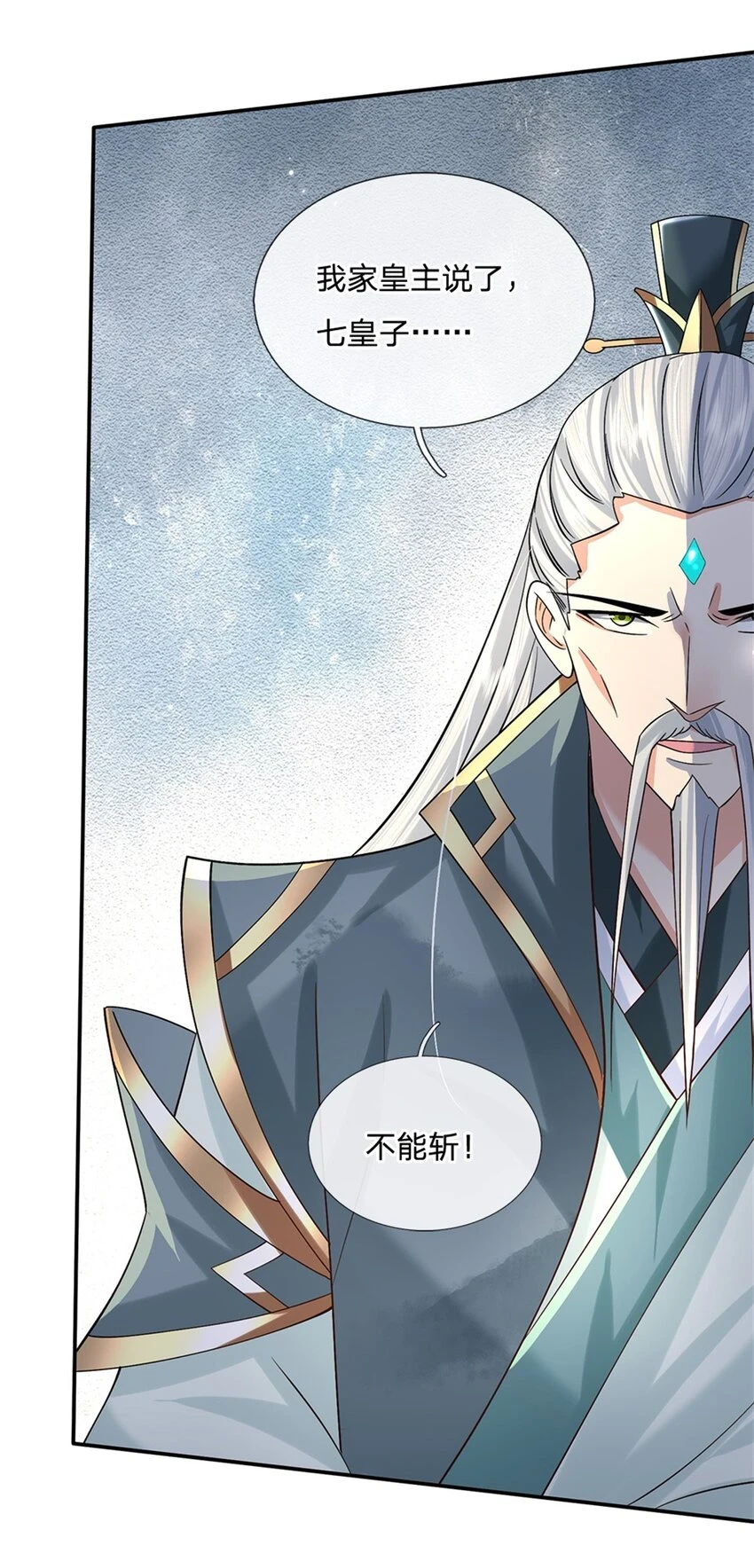 第18话 龙脉 第15页