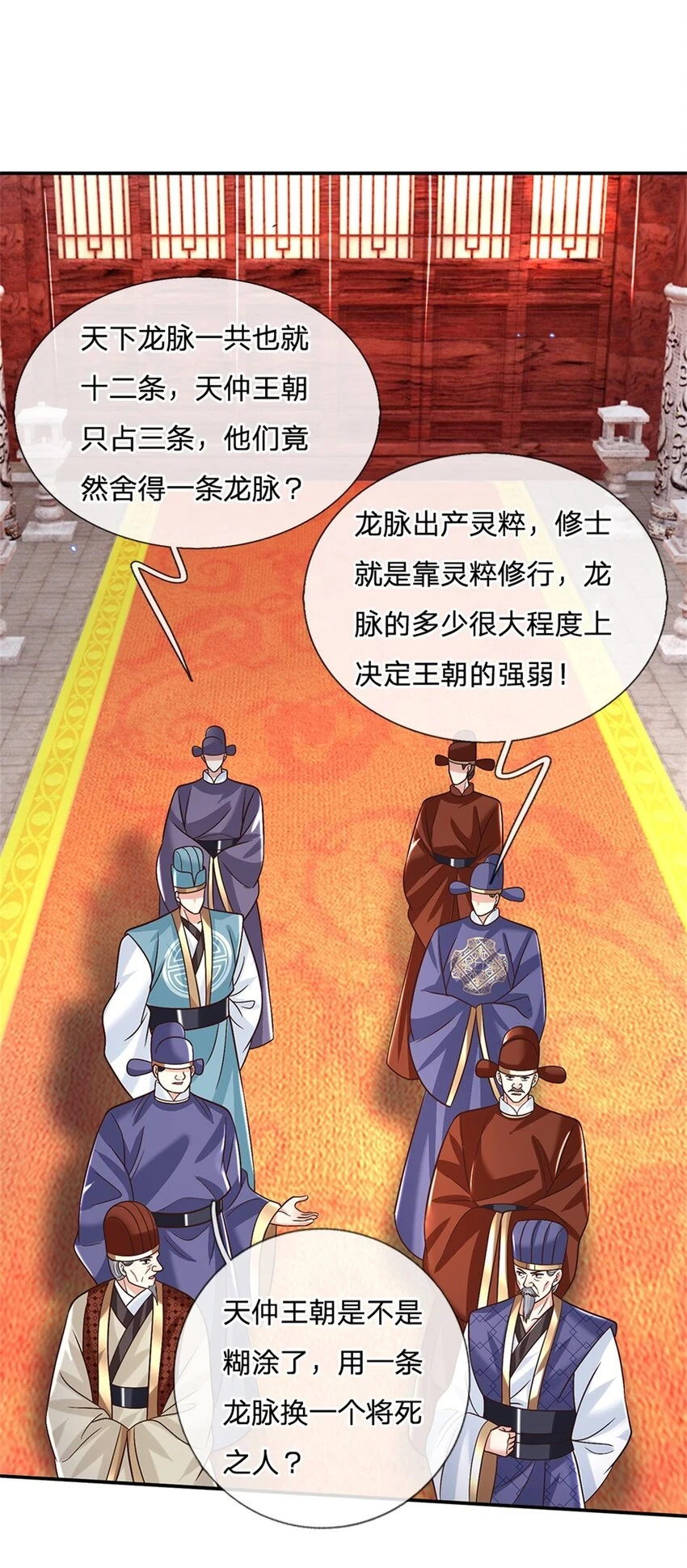 第18话 龙脉 第20页