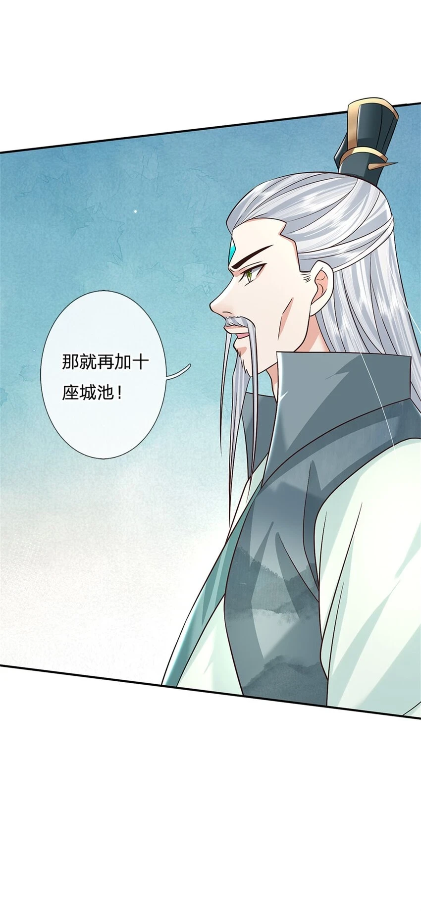 第18话 龙脉 第24页