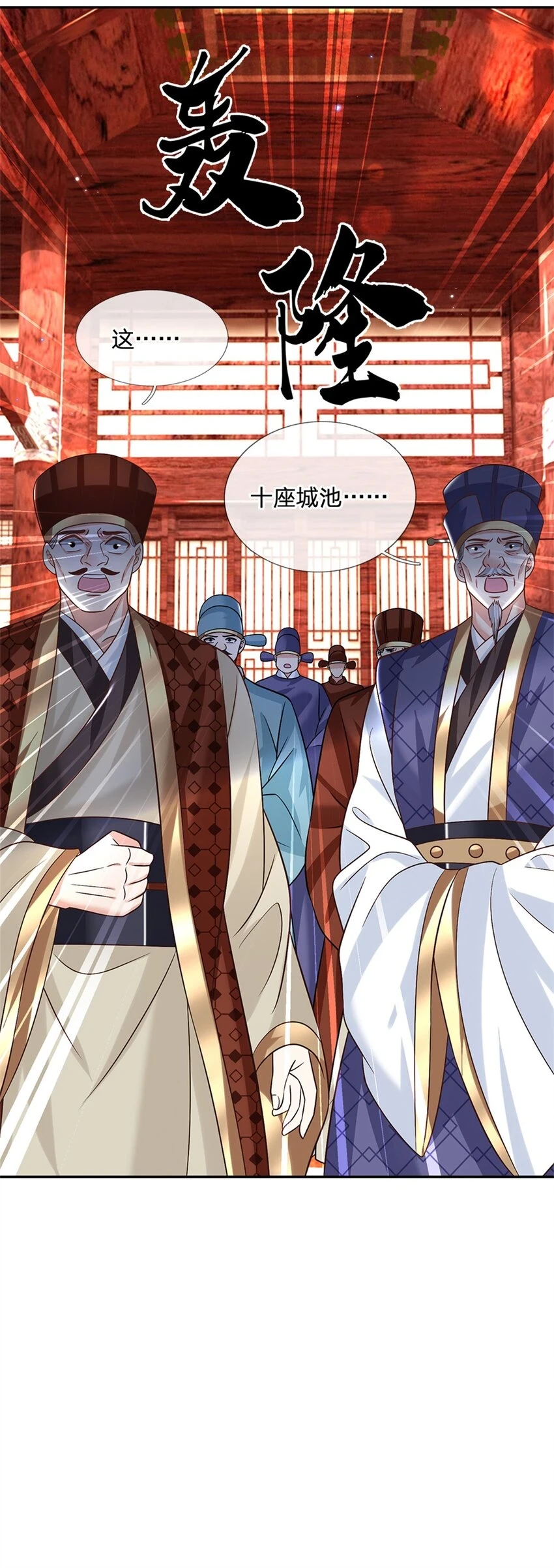 第18话 龙脉 第25页
