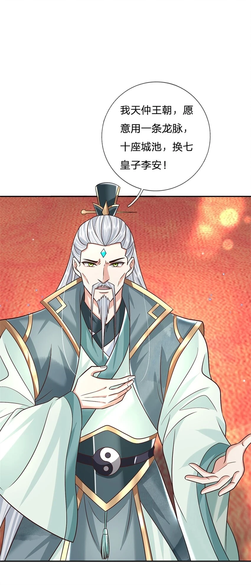 第18话 龙脉 第26页