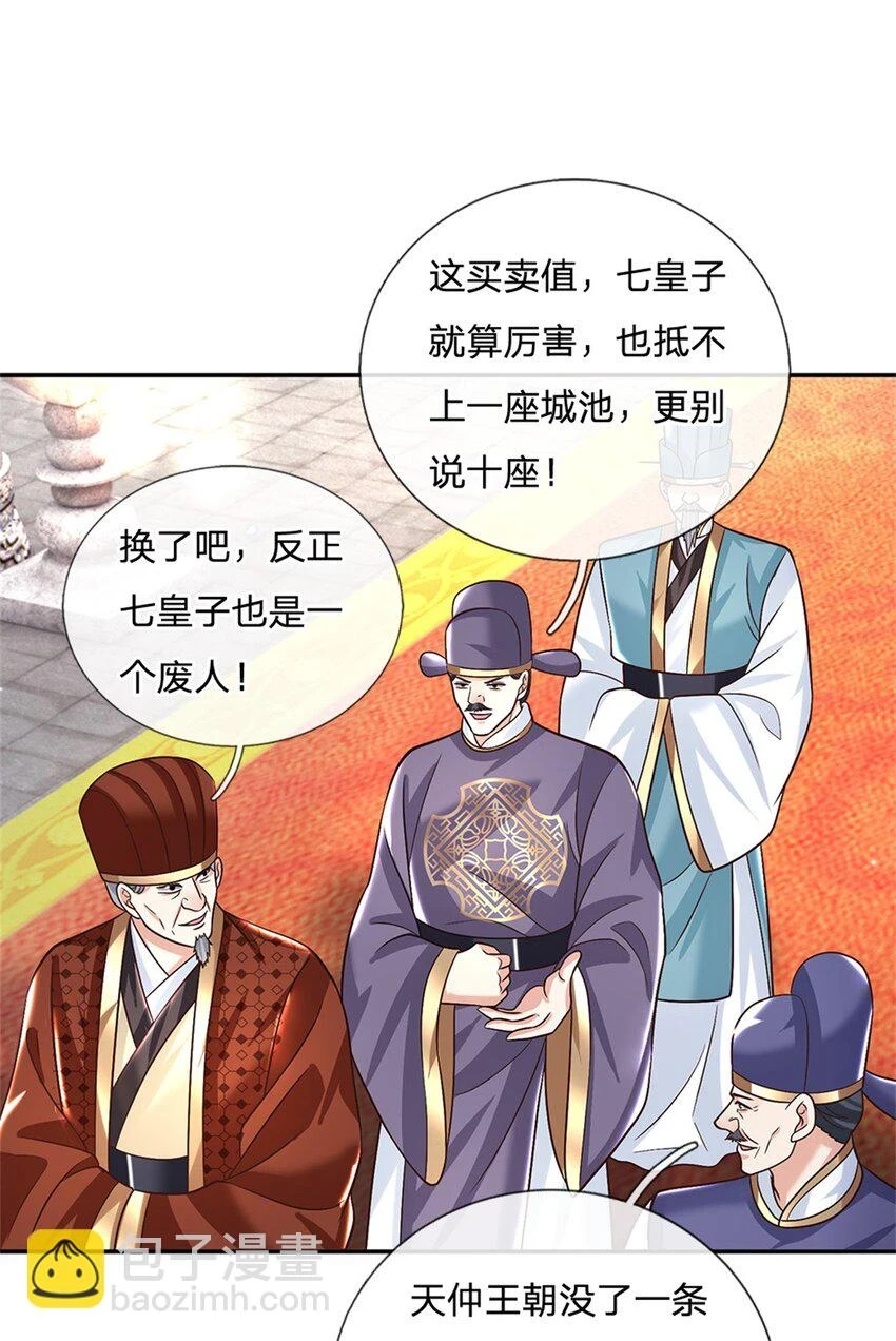 第18话 龙脉 第27页
