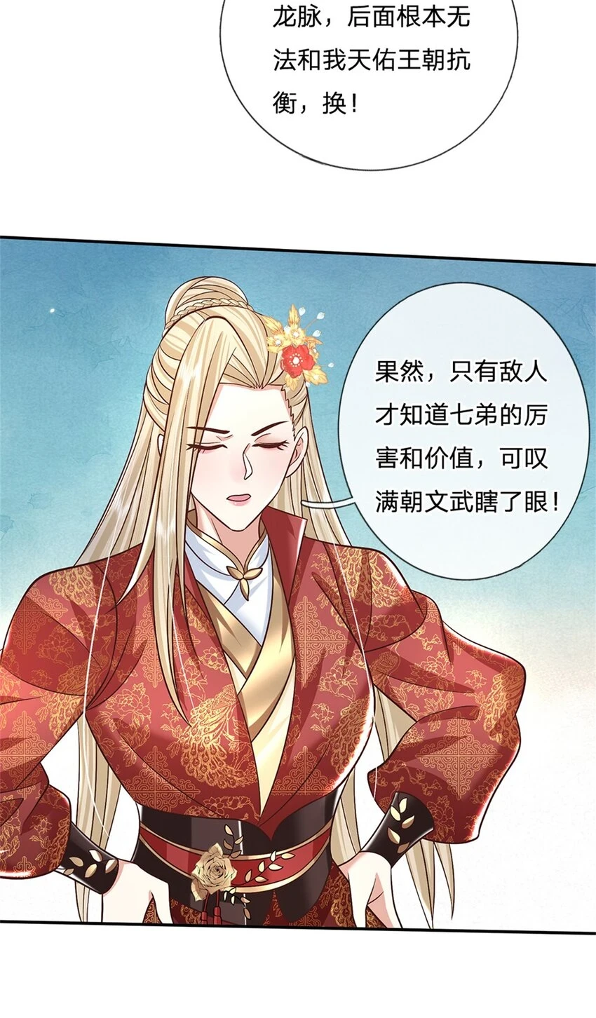 第18话 龙脉 第28页