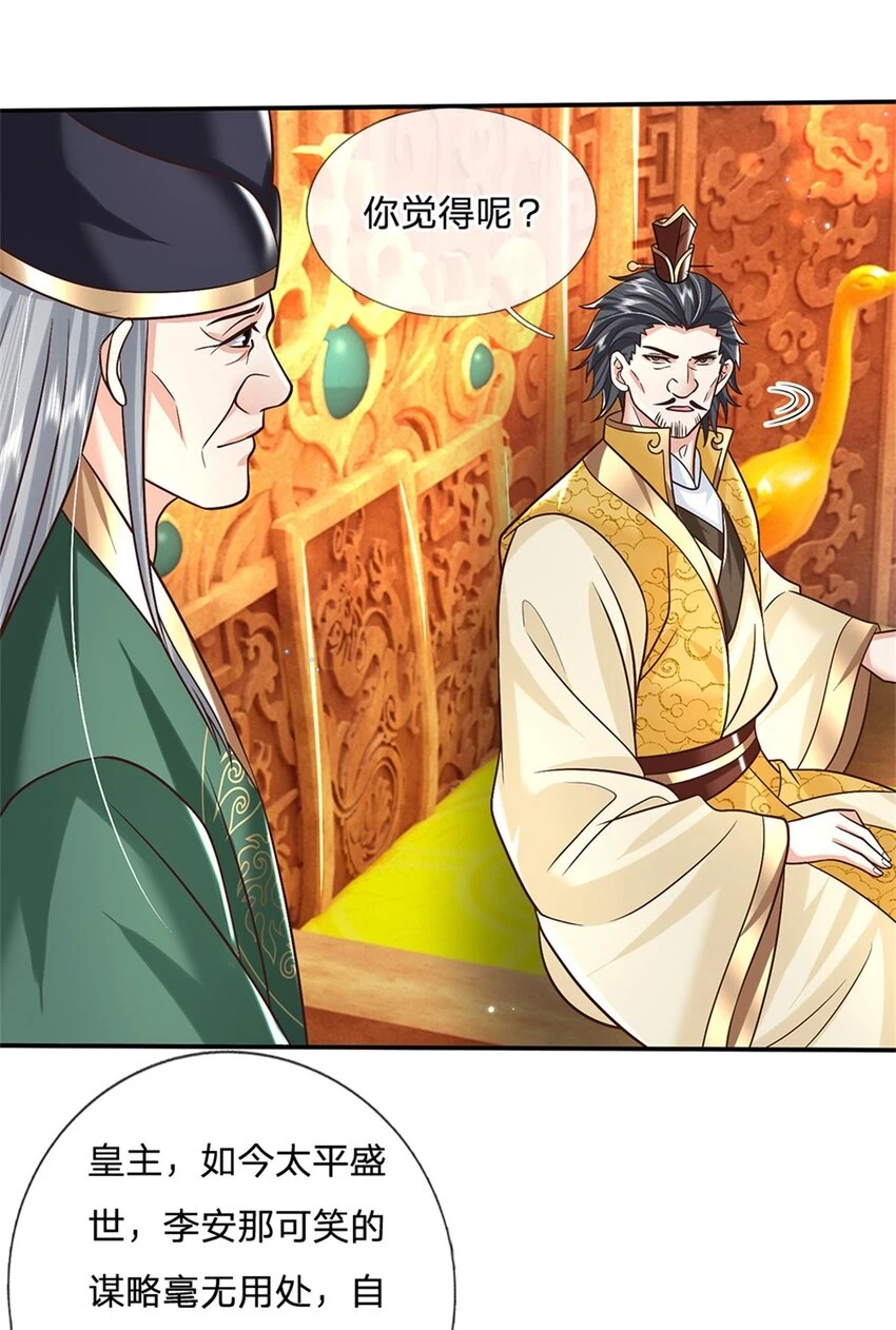 第18话 龙脉 第32页