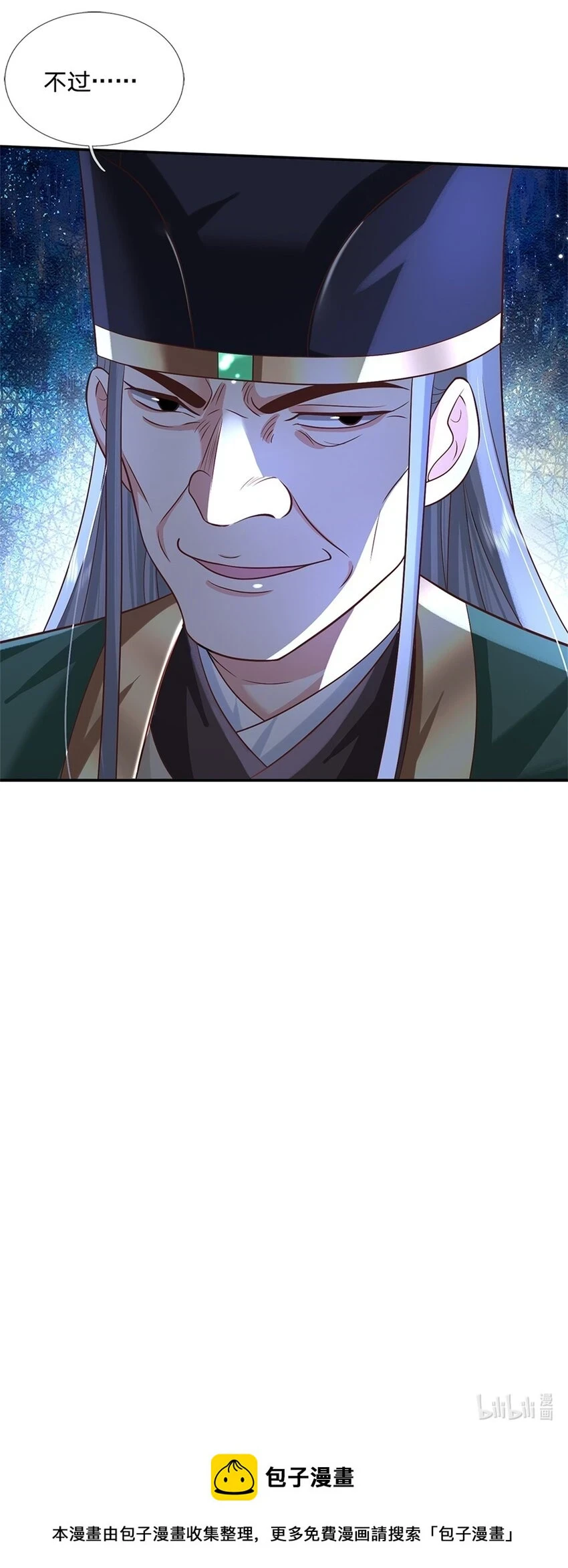 第18话 龙脉 第34页