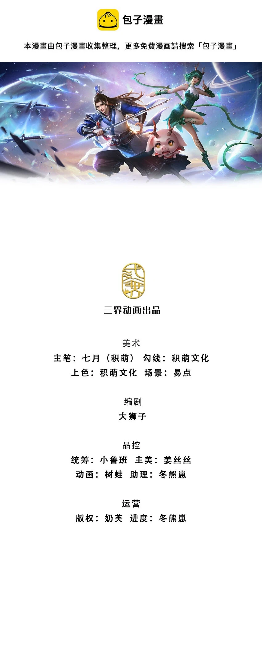 第19话 香饽饽 第1页