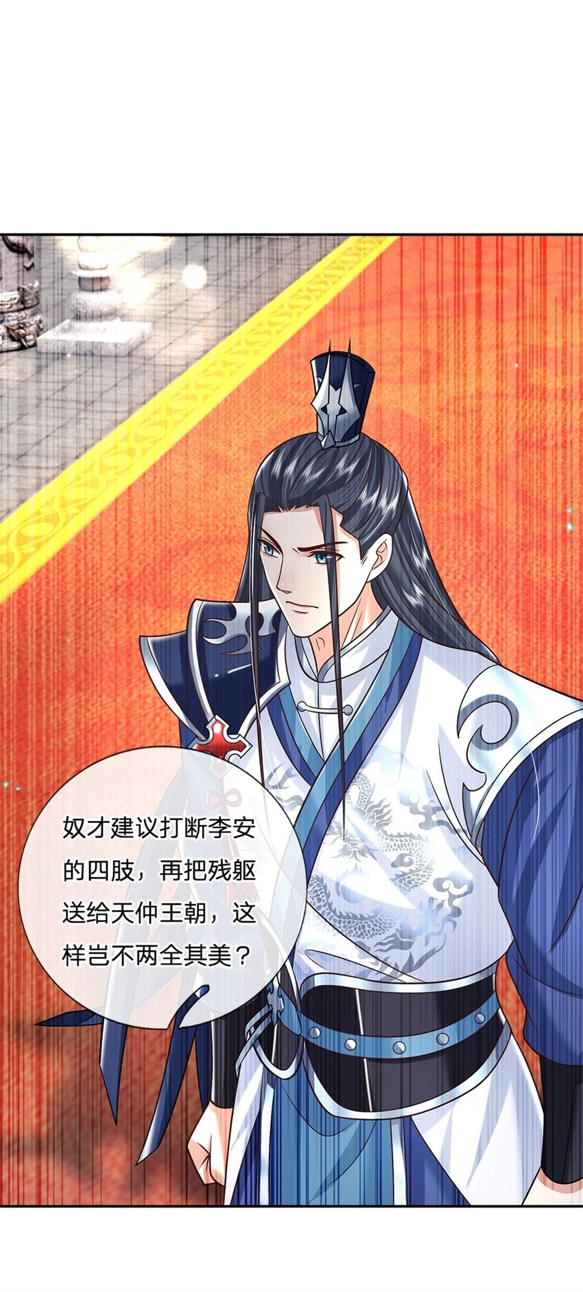 第19话 香饽饽 第2页