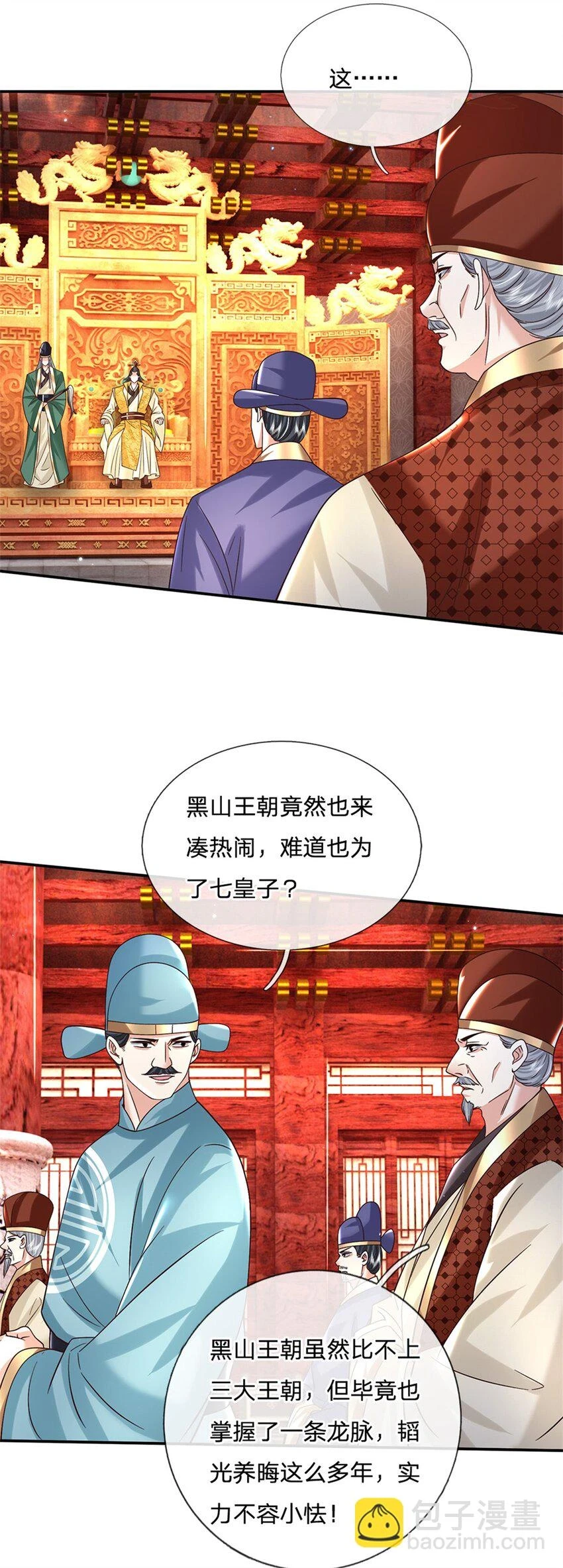 第19话 香饽饽 第9页