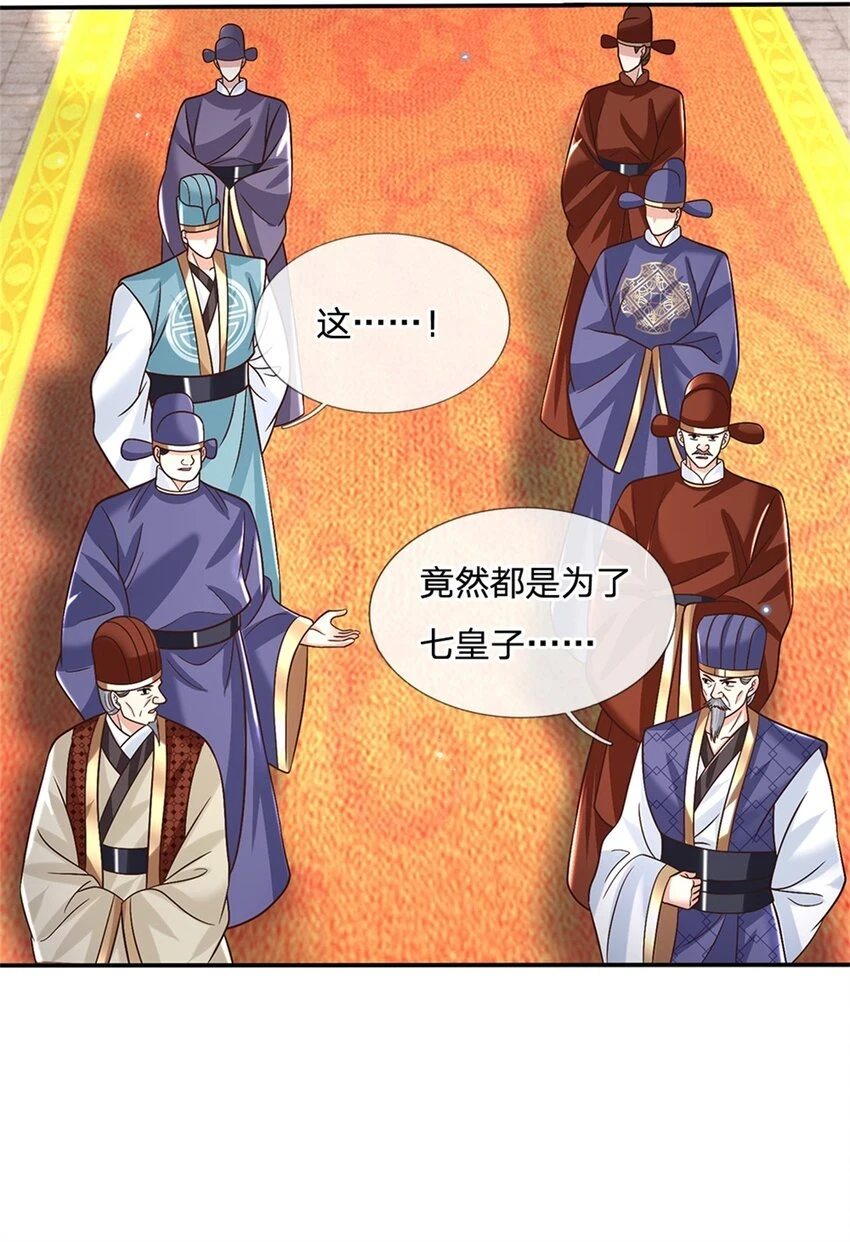 第19话 香饽饽 第18页