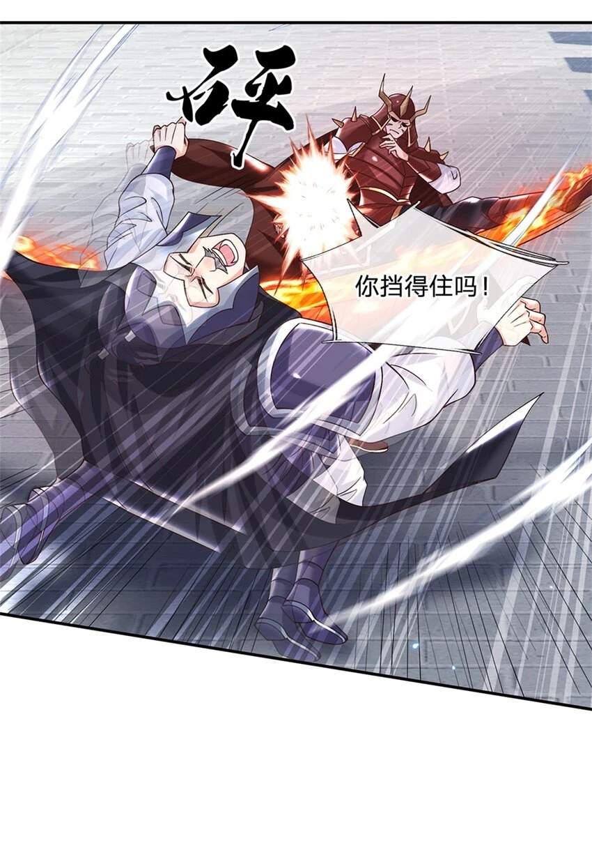 第19话 香饽饽 第21页