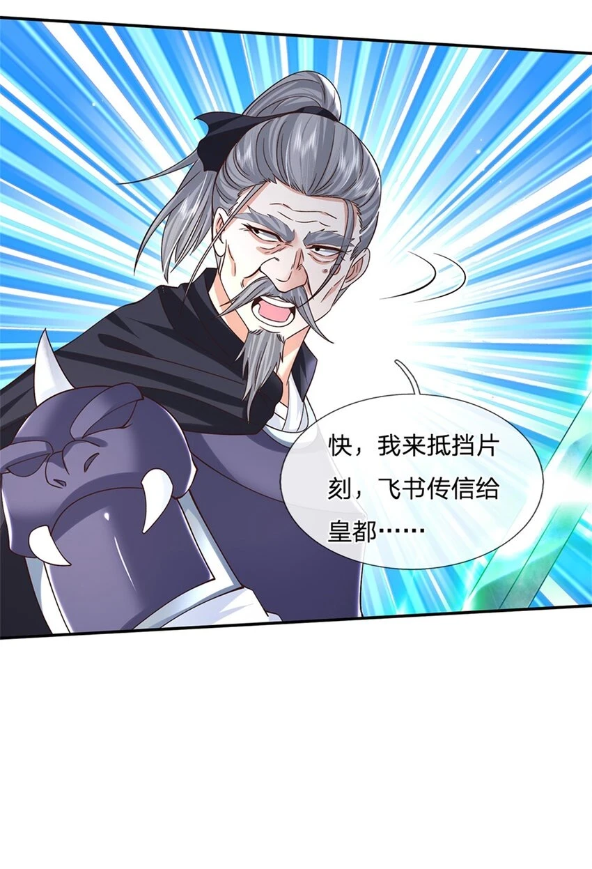第19话 香饽饽 第26页