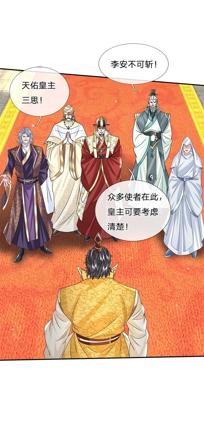 第19话 香饽饽 第31页