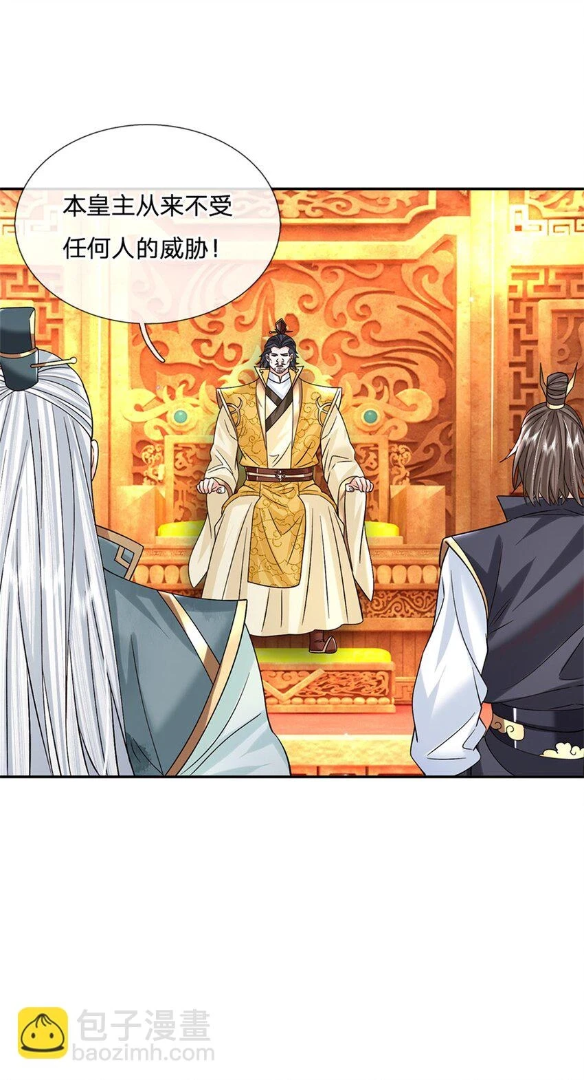 第20话 飞书急报 第3页