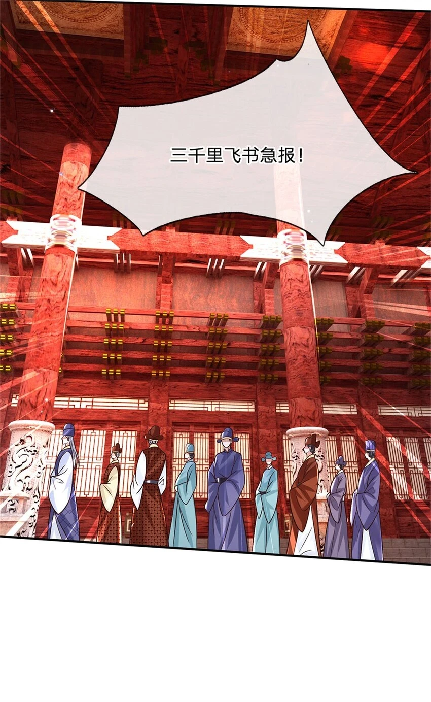 第20话 飞书急报 第9页