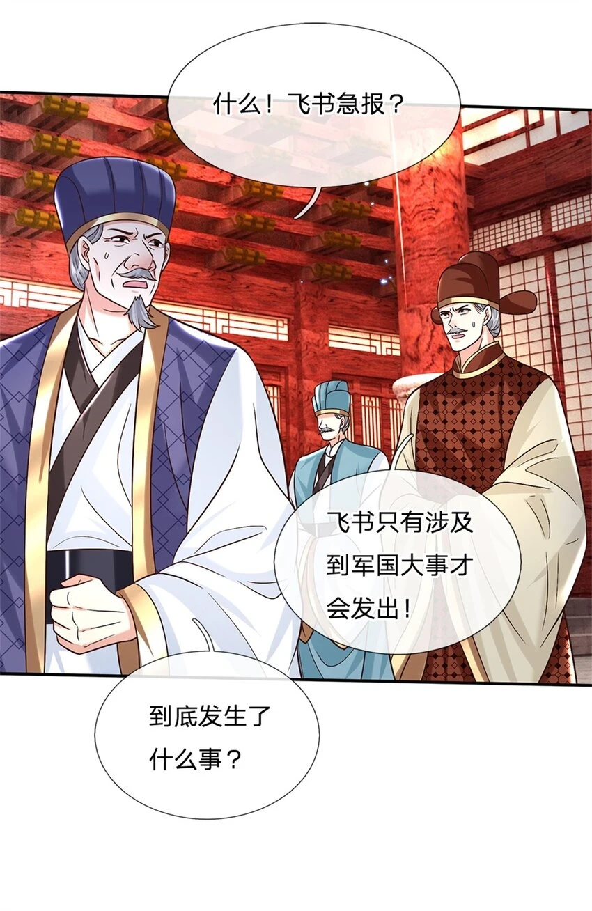 第20话 飞书急报 第10页