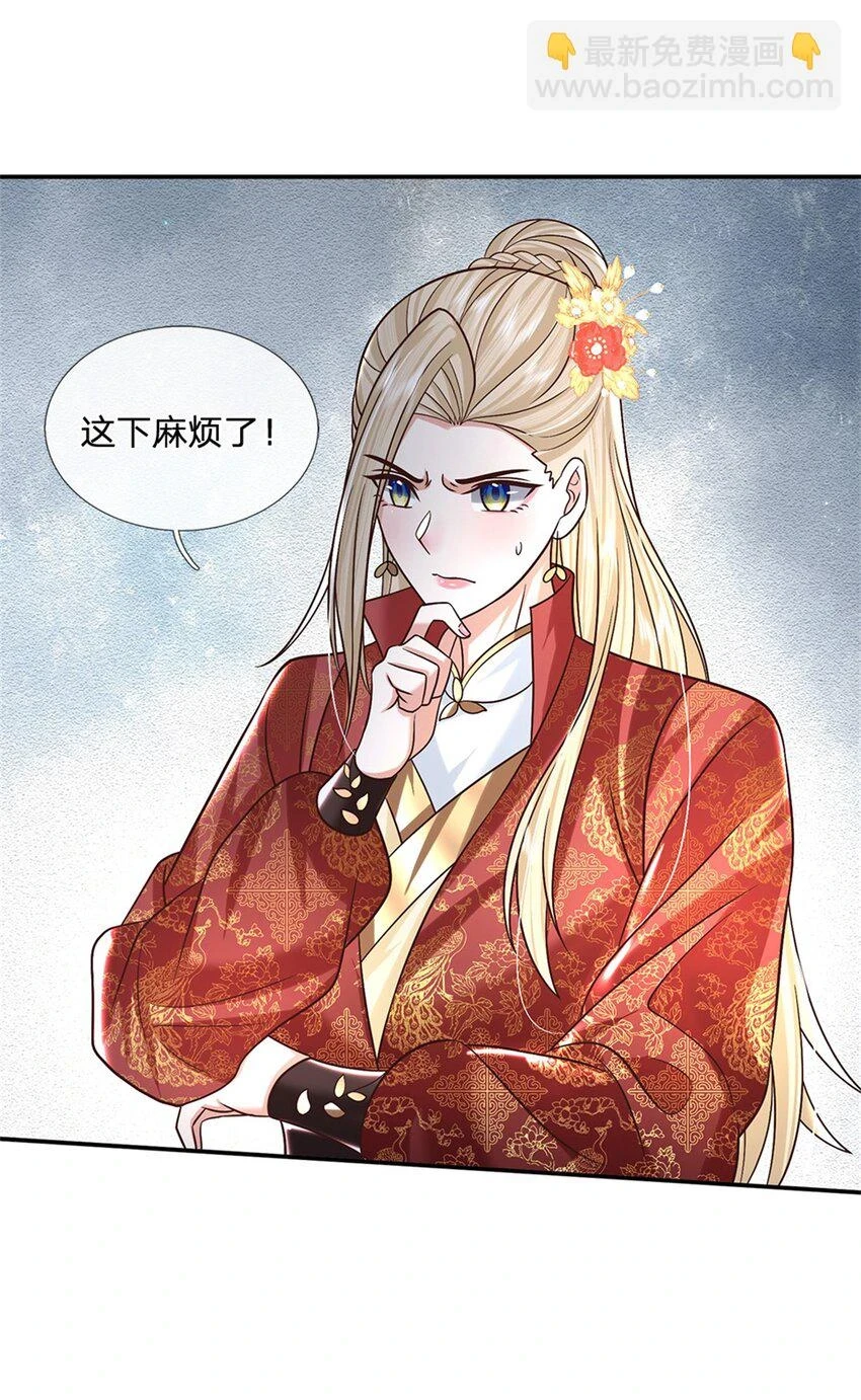 第20话 飞书急报 第14页