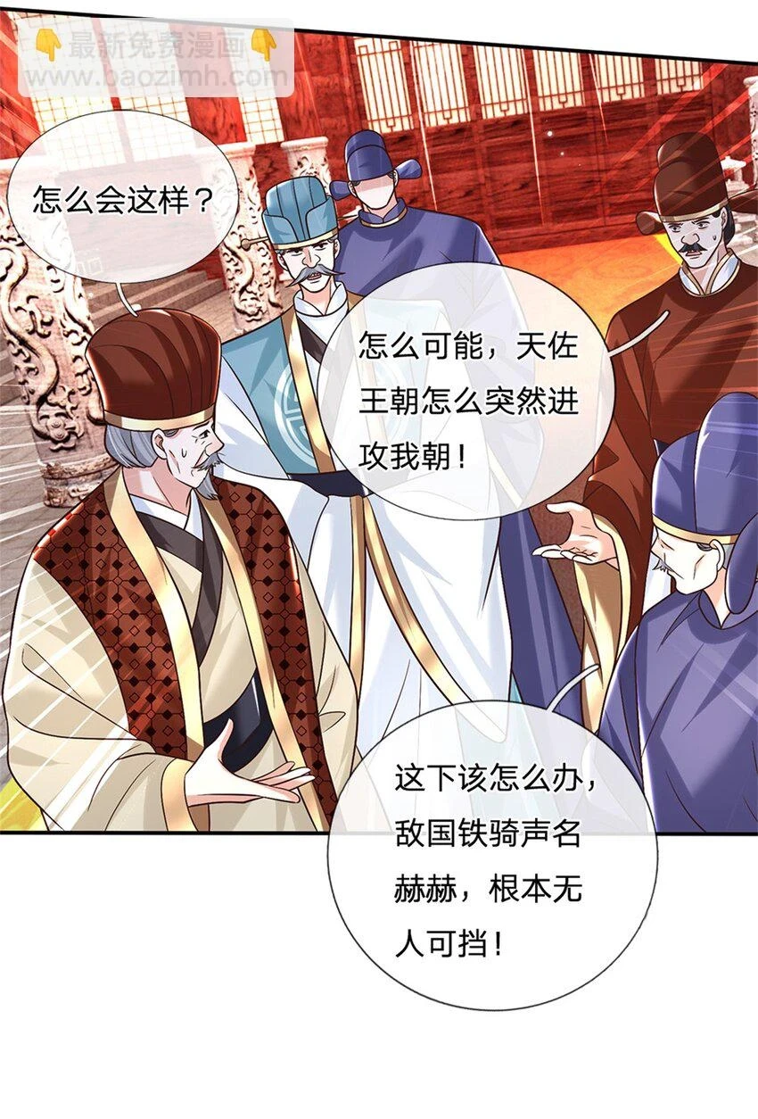 第20话 飞书急报 第15页