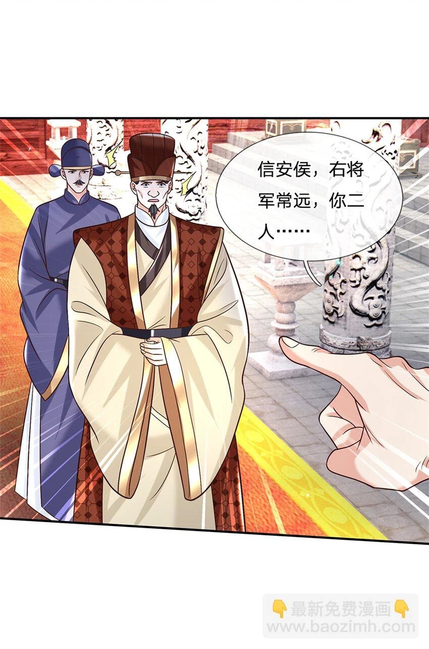 第20话 飞书急报 第23页