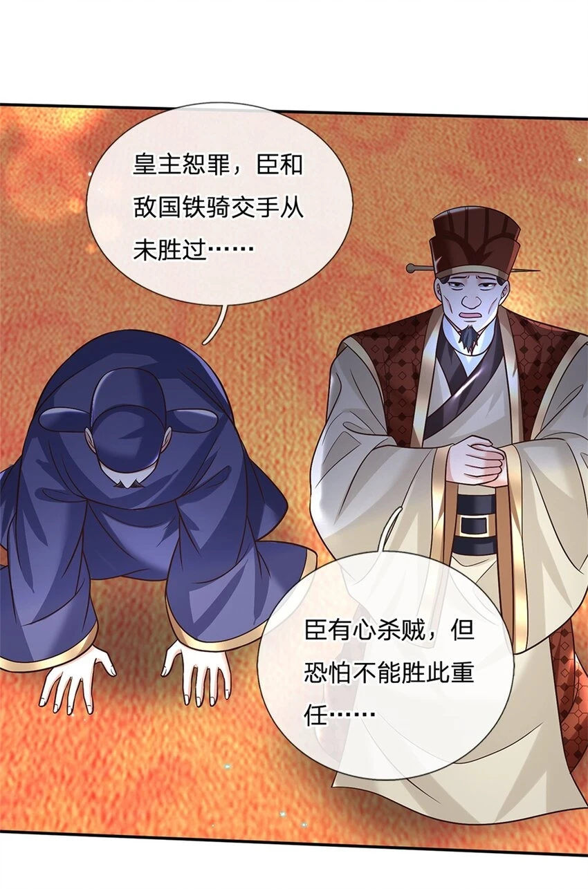 第20话 飞书急报 第25页