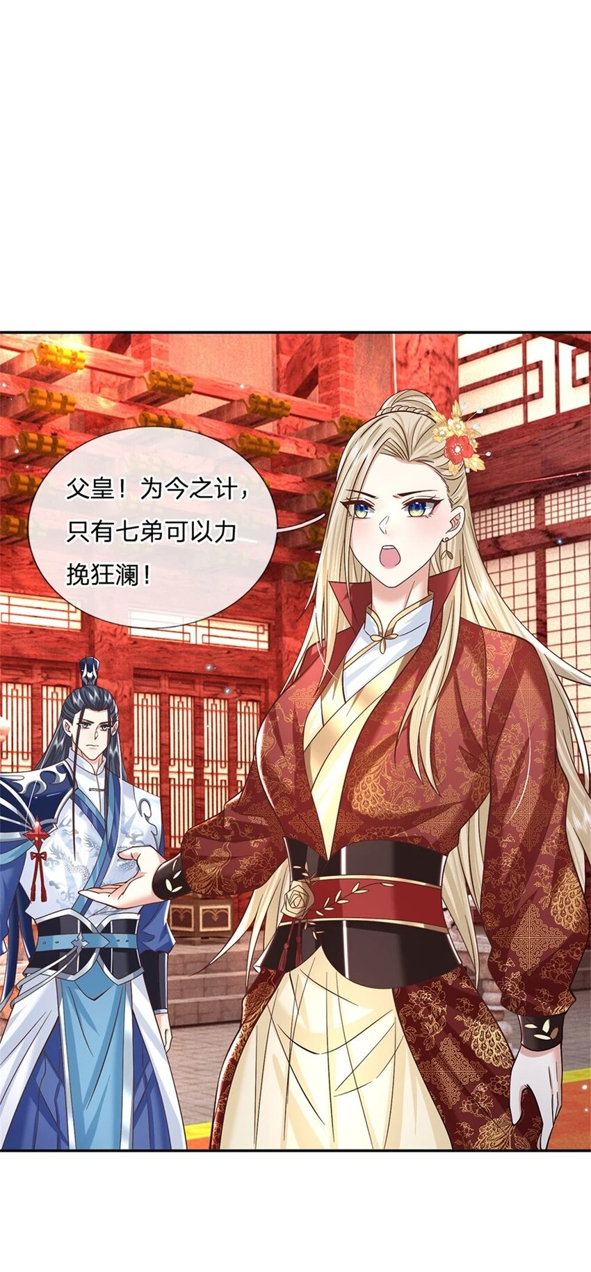 第21话 戴罪立功 第2页