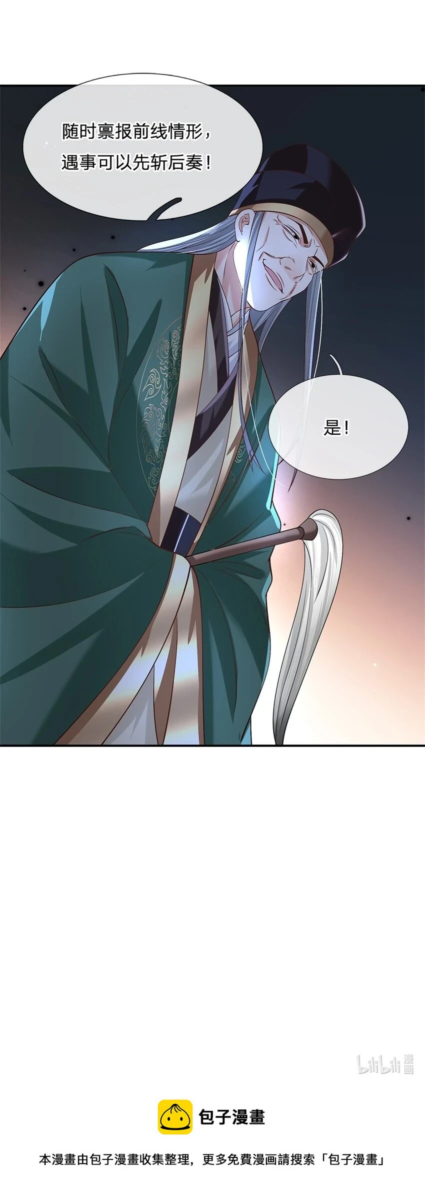 第21话 戴罪立功 第27页