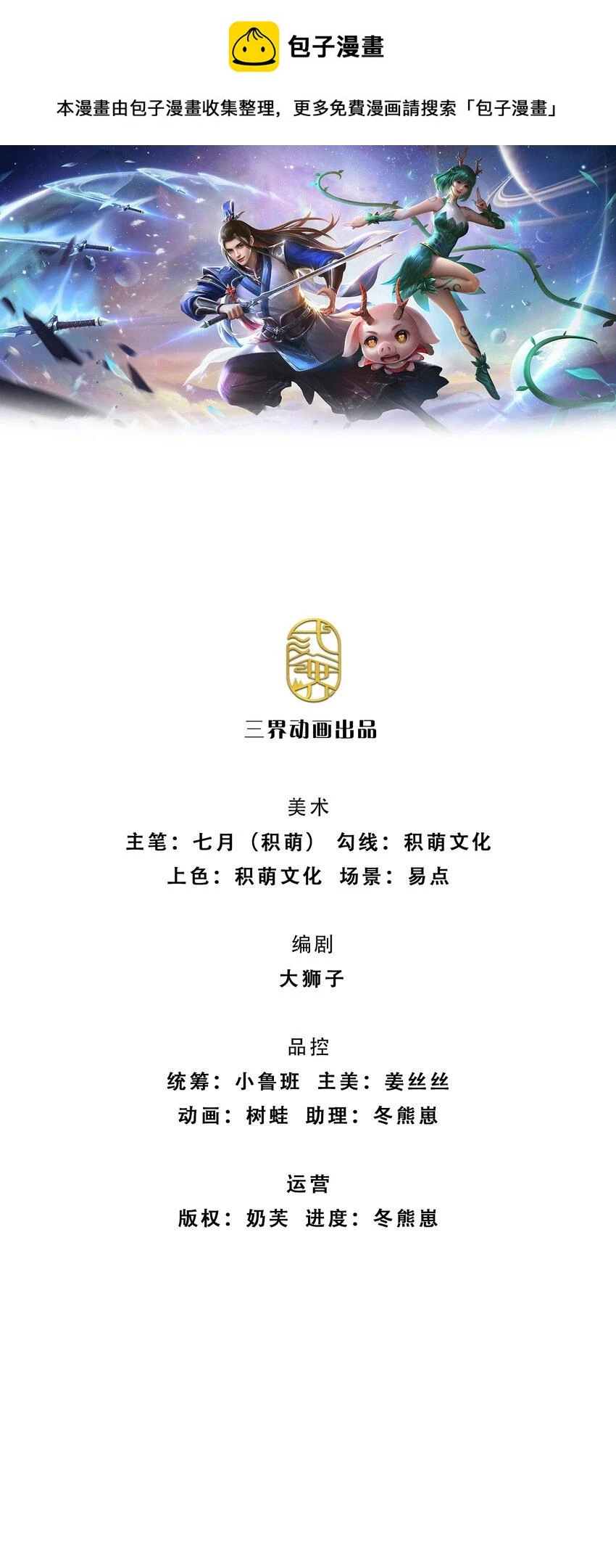 第22话 待我归来 第1页