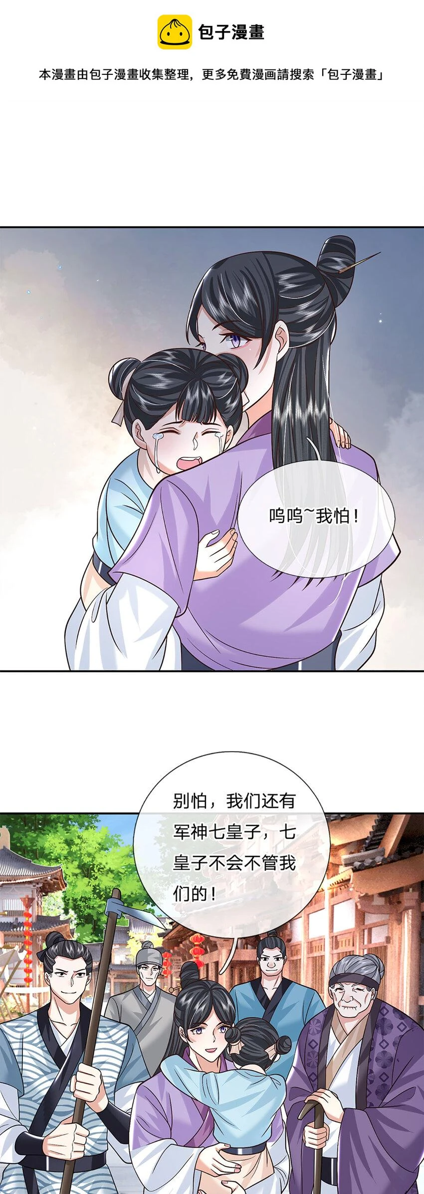第27话 神兵天降 第2页