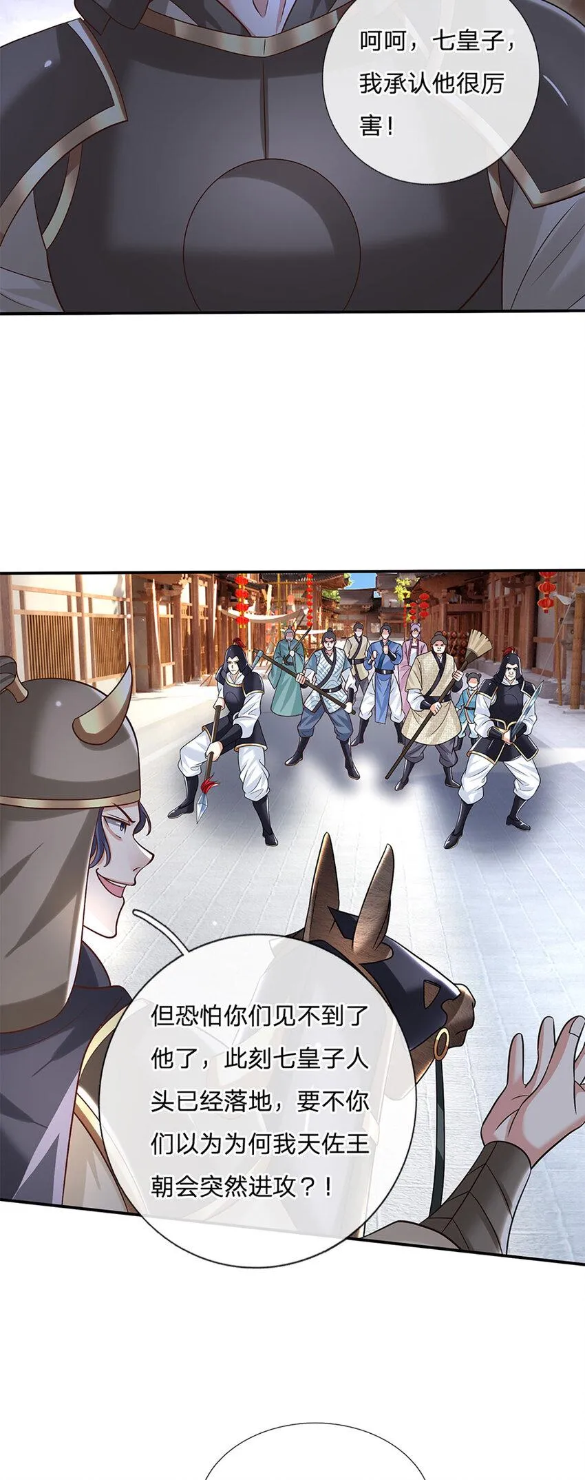 第27话 神兵天降 第5页