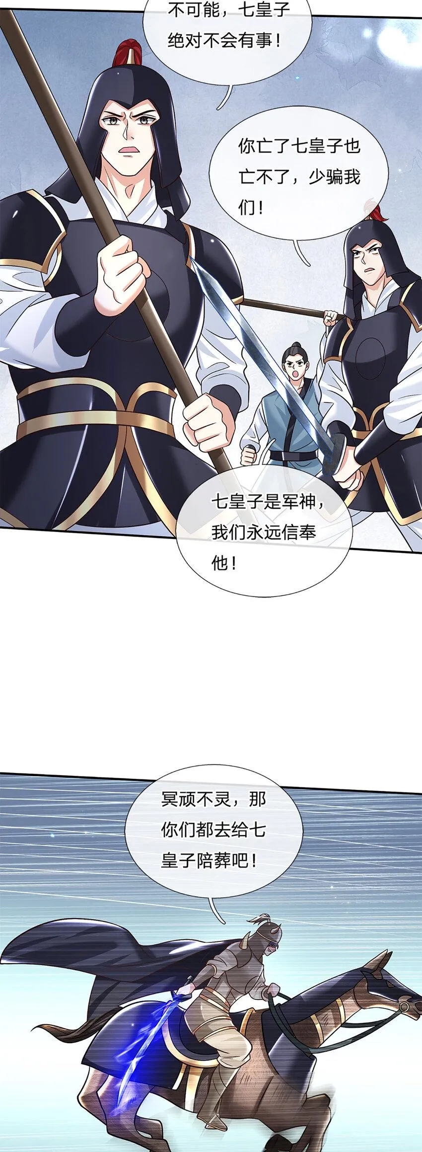 第27话 神兵天降 第6页