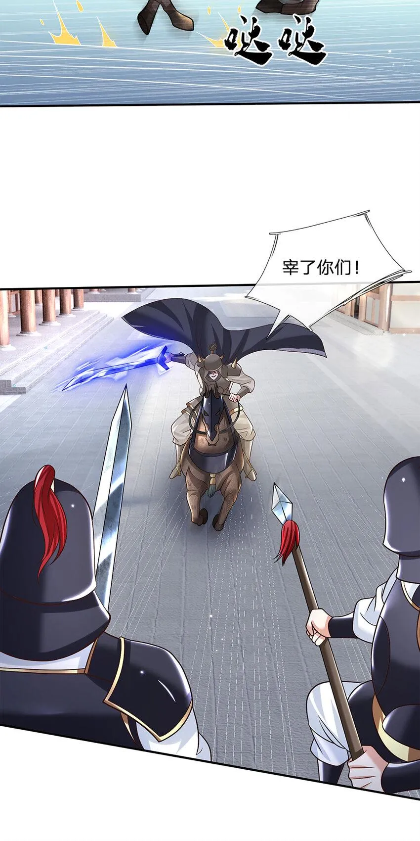 第27话 神兵天降 第7页