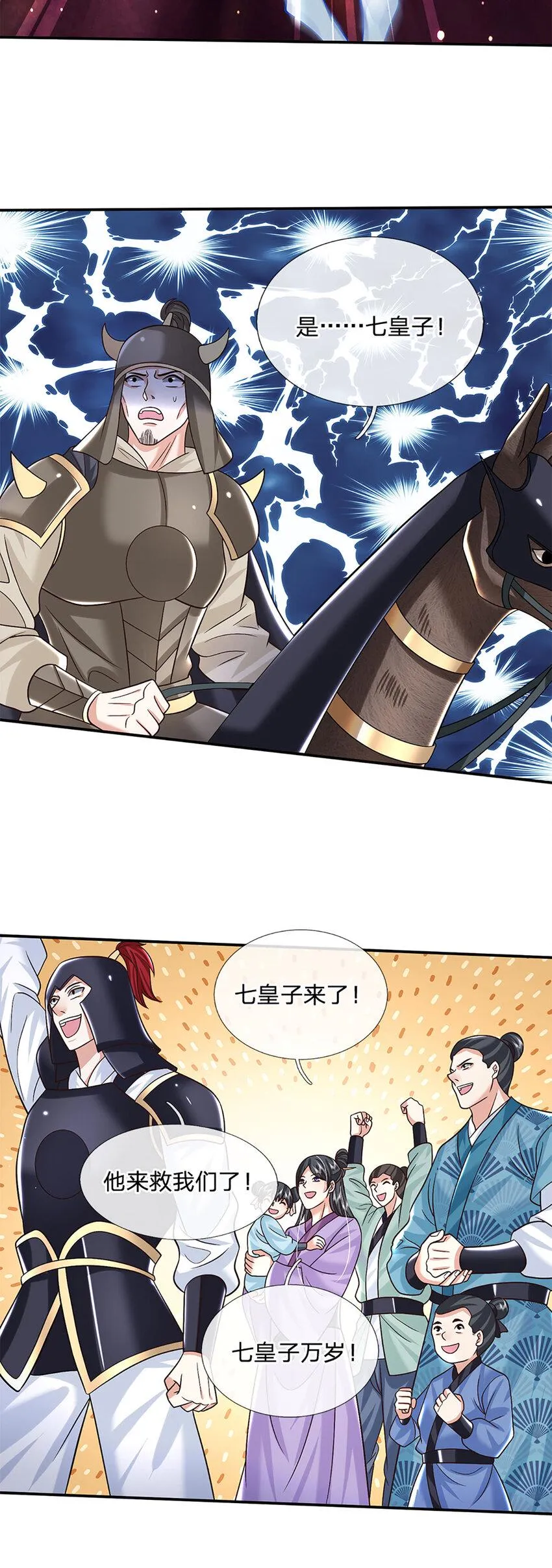 第27话 神兵天降 第12页