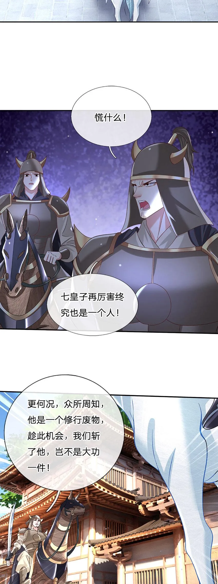 第27话 神兵天降 第16页