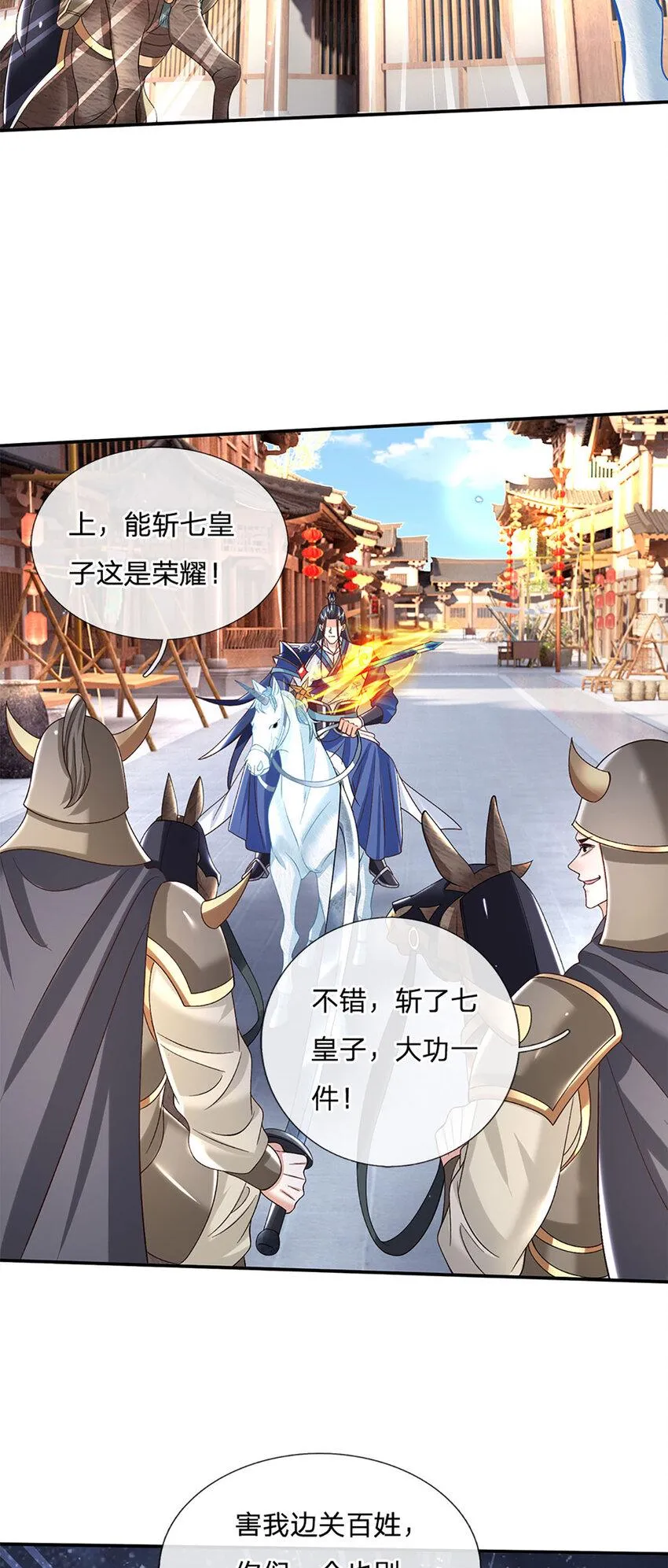 第27话 神兵天降 第17页