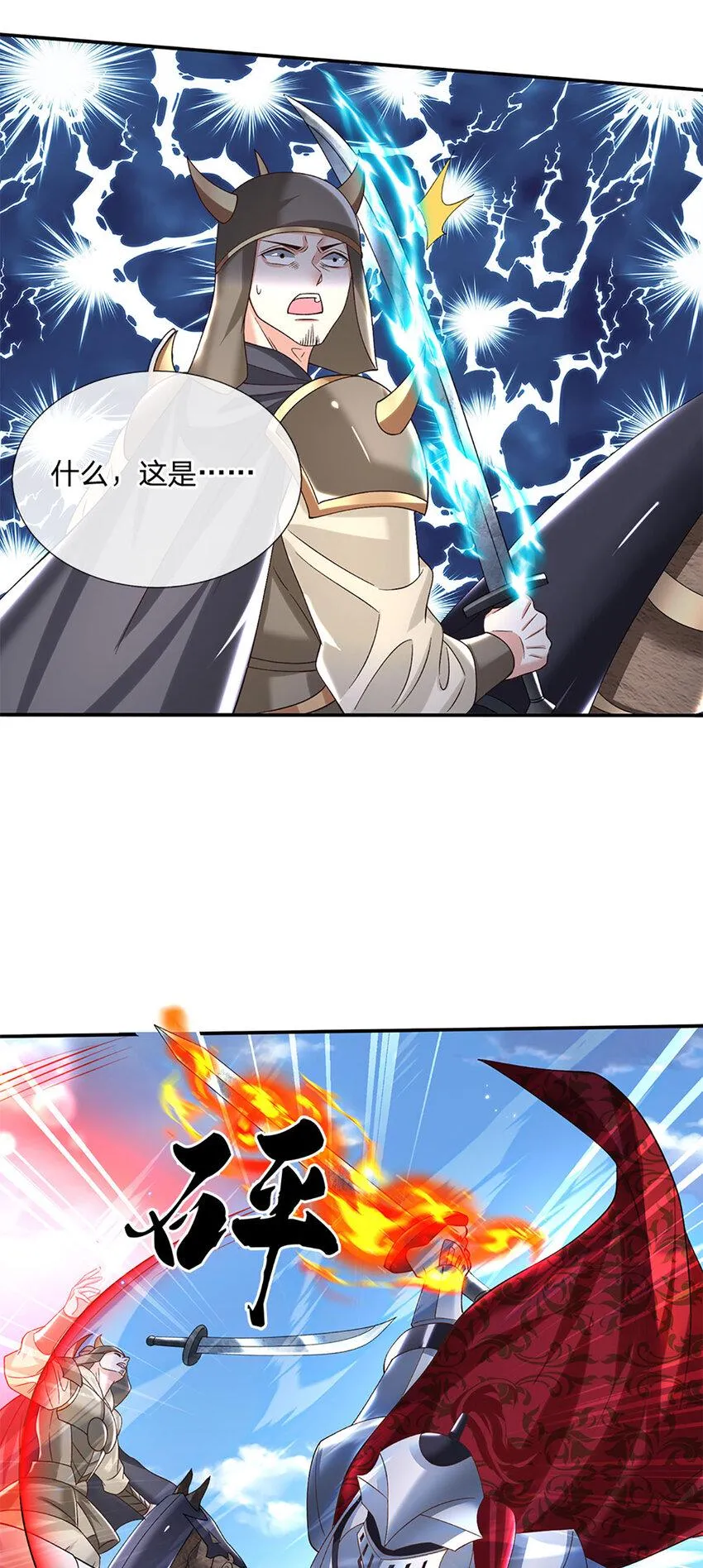 第27话 神兵天降 第20页