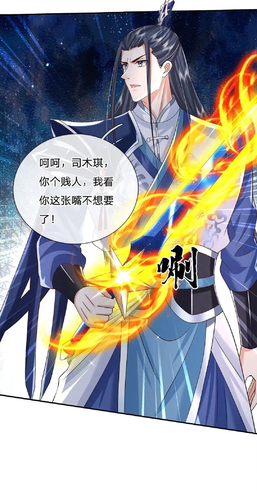 第23话 太子哥哥 第9页