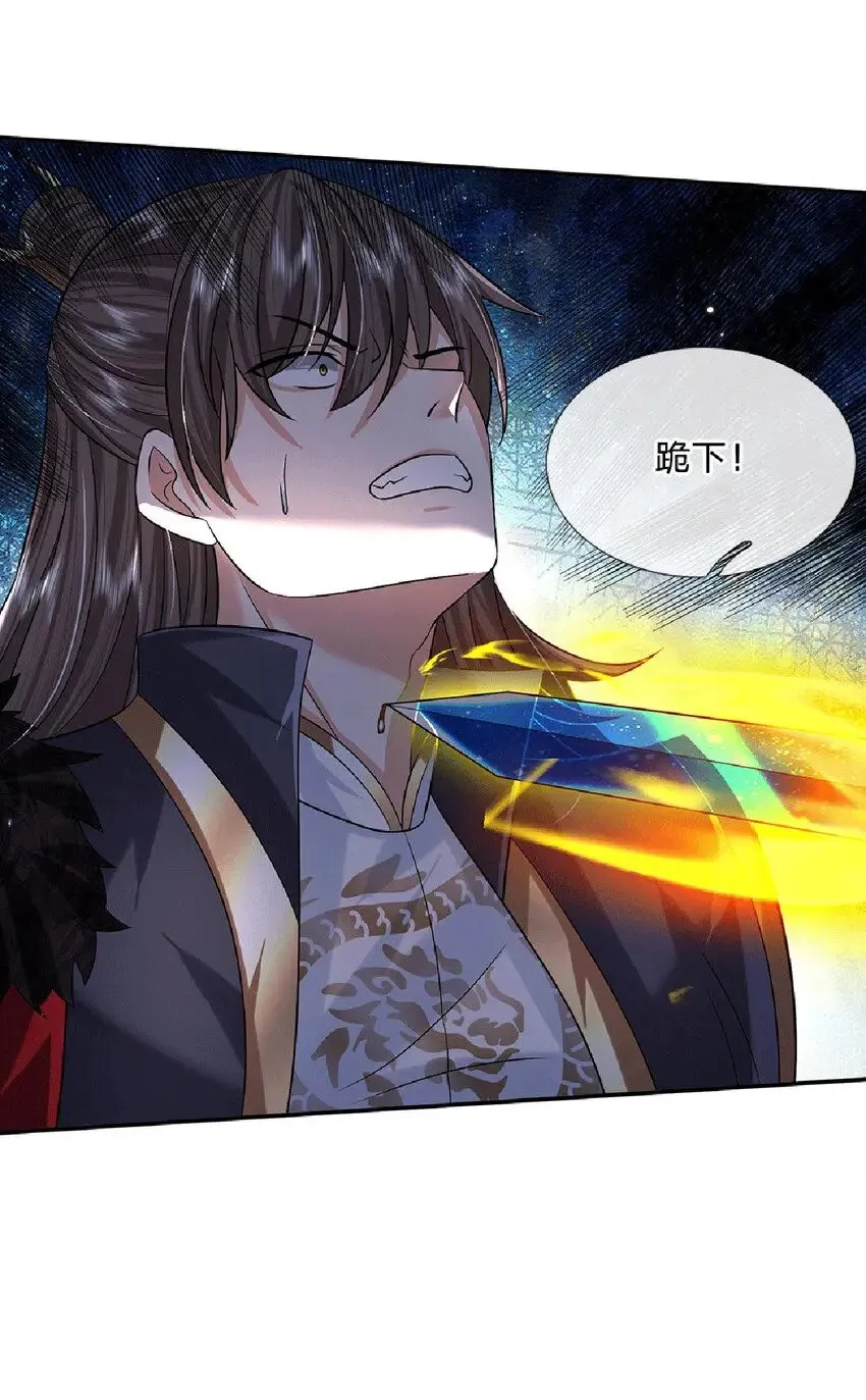 第23话 太子哥哥 第25页